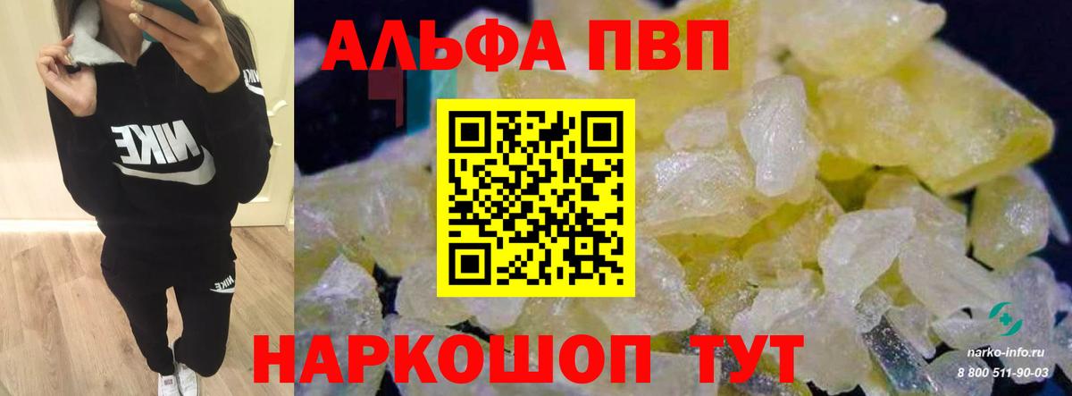 APVP  A PVP мука  Вход с VPN  A-PVP Crystall  продажа наркотиков  Кстово 