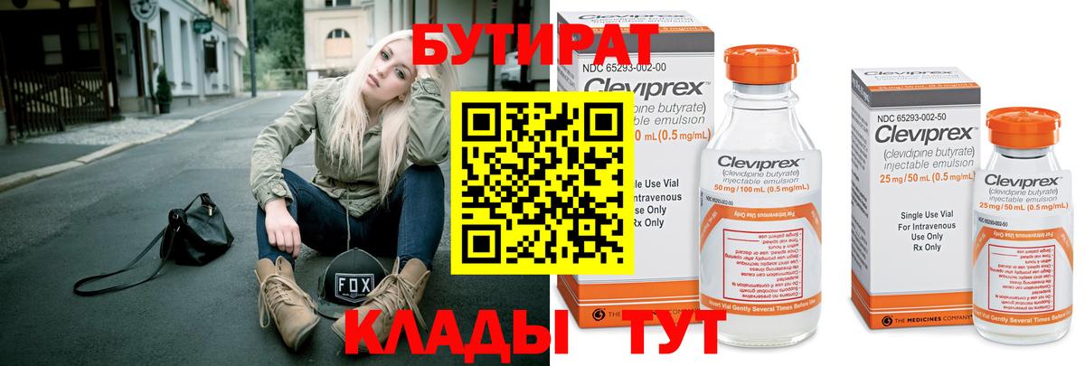 Бутират GHB Кстово