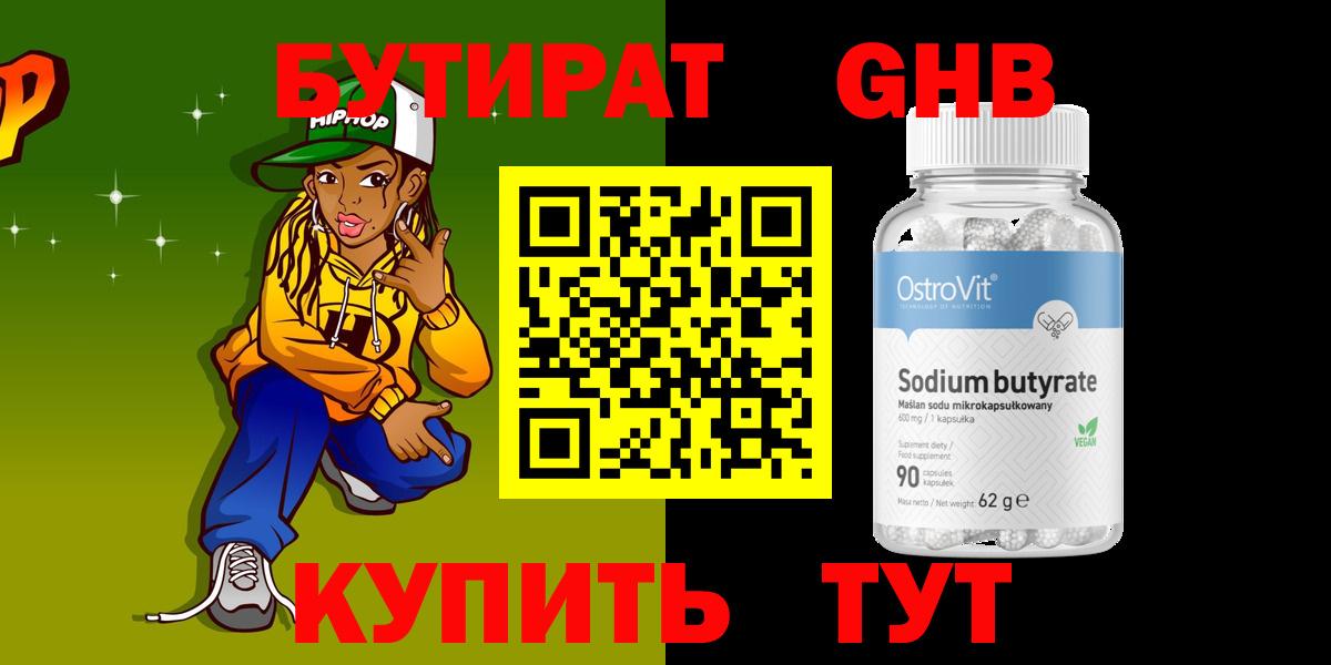 БУТИРАТ жидкий экстази  Кстово 