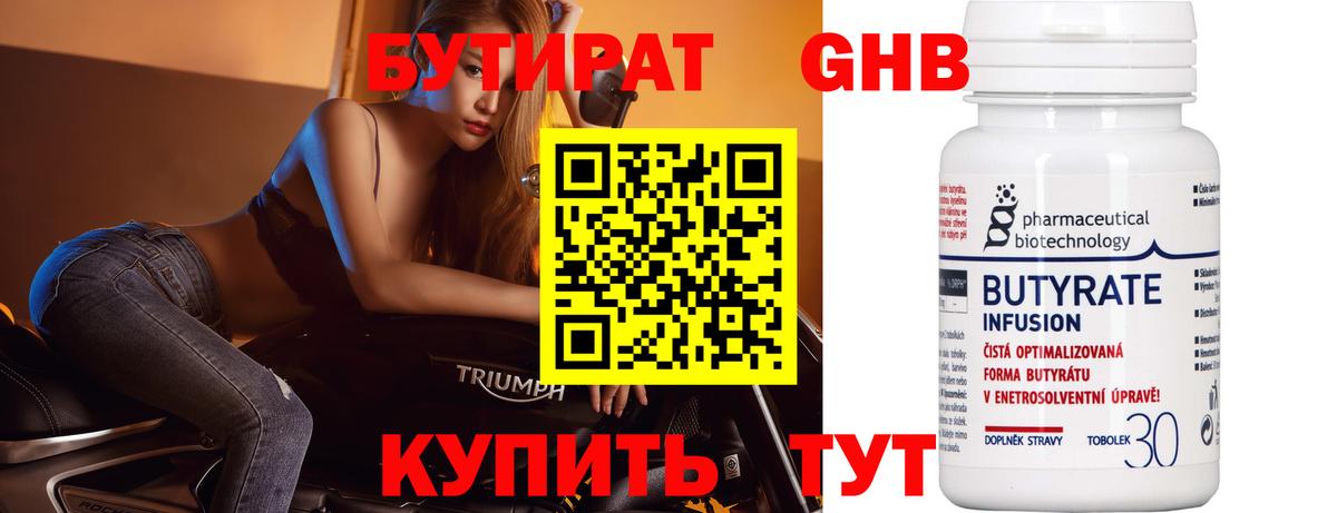 БУТИРАТ BDO 33%  Вход с VPN  Кстово 