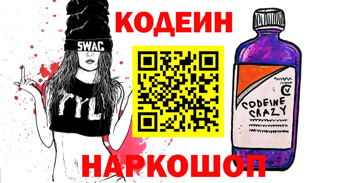 Codein напиток Lean (лин)  Кстово  Кодеин Purple Drank 