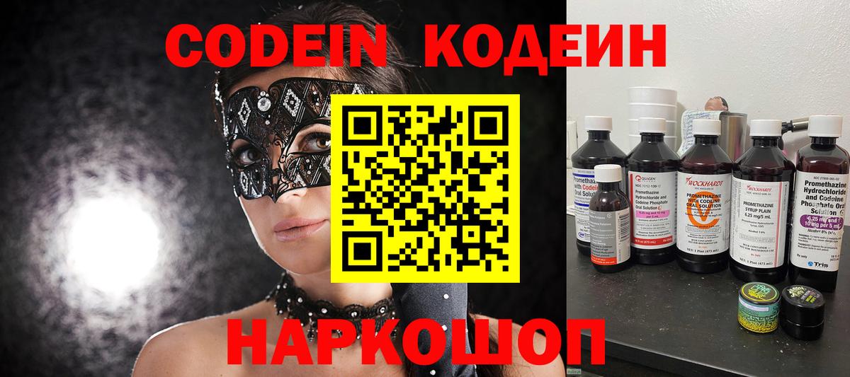Codein Purple Drank Кстово