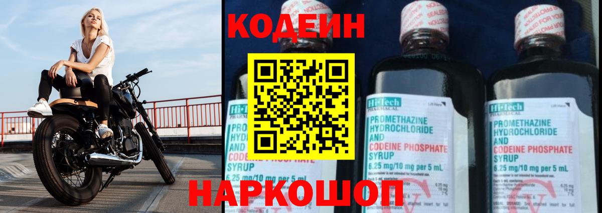 Кодеин напиток Lean (лин)  Вход с VPN  Кстово  Codein напиток Lean (лин) 