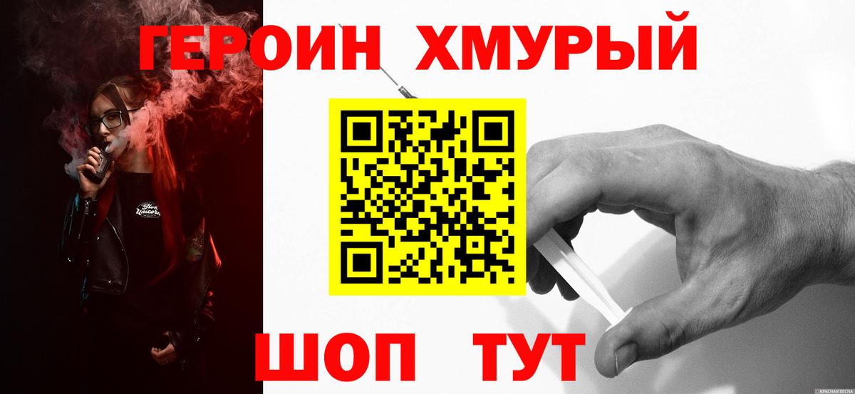 ГЕРОИН  Вход с VPN  Кстово  Героин VHQ 