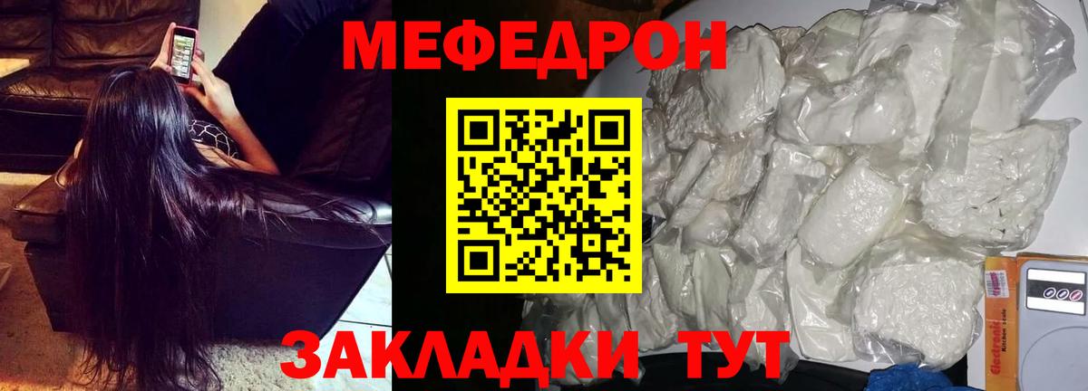 МЯУ-МЯУ мука  МЯУ-МЯУ 4 MMC  Мефедрон  Вход с VPN  Кстово 