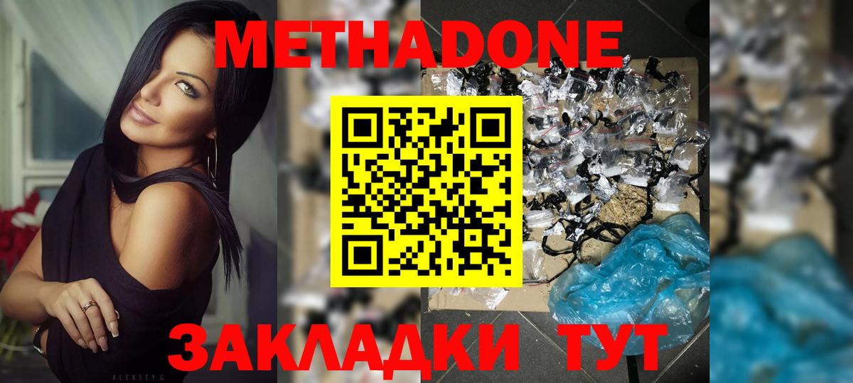 МЕТАДОН VHQ  МЕТАДОН мёд  Кстово  Вход с VPN 