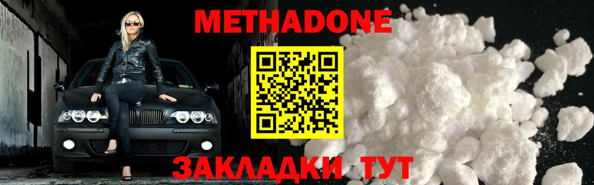 МЕТАДОН кристалл  МЕТАДОН VHQ  Кстово 