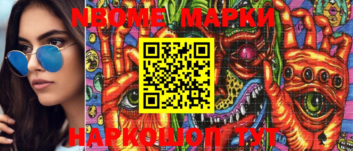 Марки 25I-NBOMe 1,5мг  Марки N-bome  Кстово  Марки 25I-NBOMe 1,5мг 