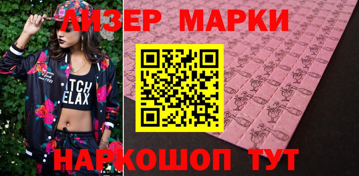 Наркотические марки 1500мкг Кстово