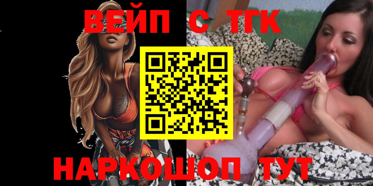 ТГК вейп Кстово